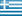 petit drapeau de Grèce