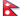 petit drapeau de Népal